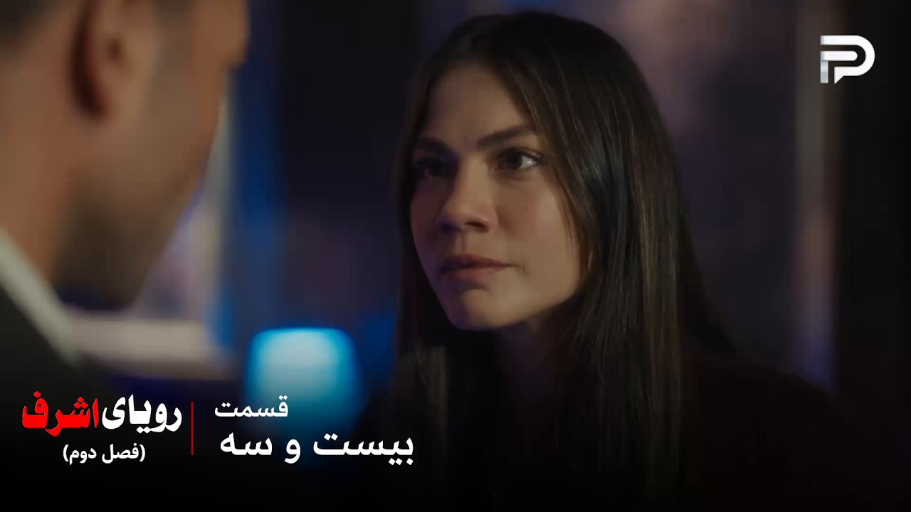 سریال ترکی رویای اشرف | فصل دوم | قسمت 23 | نیسان از قدیر نمی‌ترسه