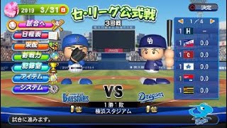 パワプロ2019 ペナントレース中日編＃2　次世代エース