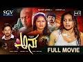 Anu ಅನು Kannada Full HD Movie Pooja Gandhi Baalu Rashmi Suspense Thriller Film