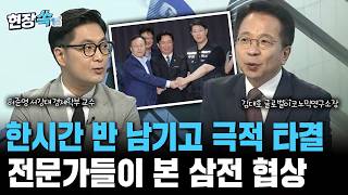 총파업 한시간 반 남기고 극절 타결…전문가들이 본 삼성전자 노사 협상 [현장쏙]/ 연합뉴스TV(YonhapnewsTV)