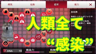 【実況】全人類を感染させる【plague.inc 伝染病株式会社】