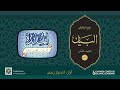 5 - Surah Al Maidah - Quran Urdu Translation - Javed Ahmed Ghamidi