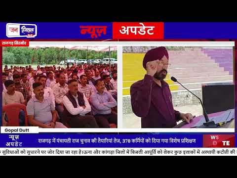 सिरमौर Panchayat Election में BDMS App से Live Monitoring होगी