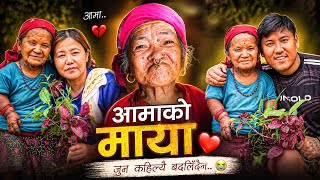 Download lagu श्यामकली र लल्ती राना मगरको आँसु र  जीवन  सङ्घर्षको कथा | Heart Touching Story 🌸  mp3
