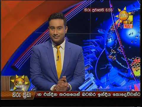 Hiru News 6.55 PM | 2020-01-10