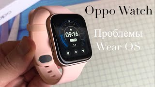 Обзор OPPO Watch и о проблемах всех часов для андроид