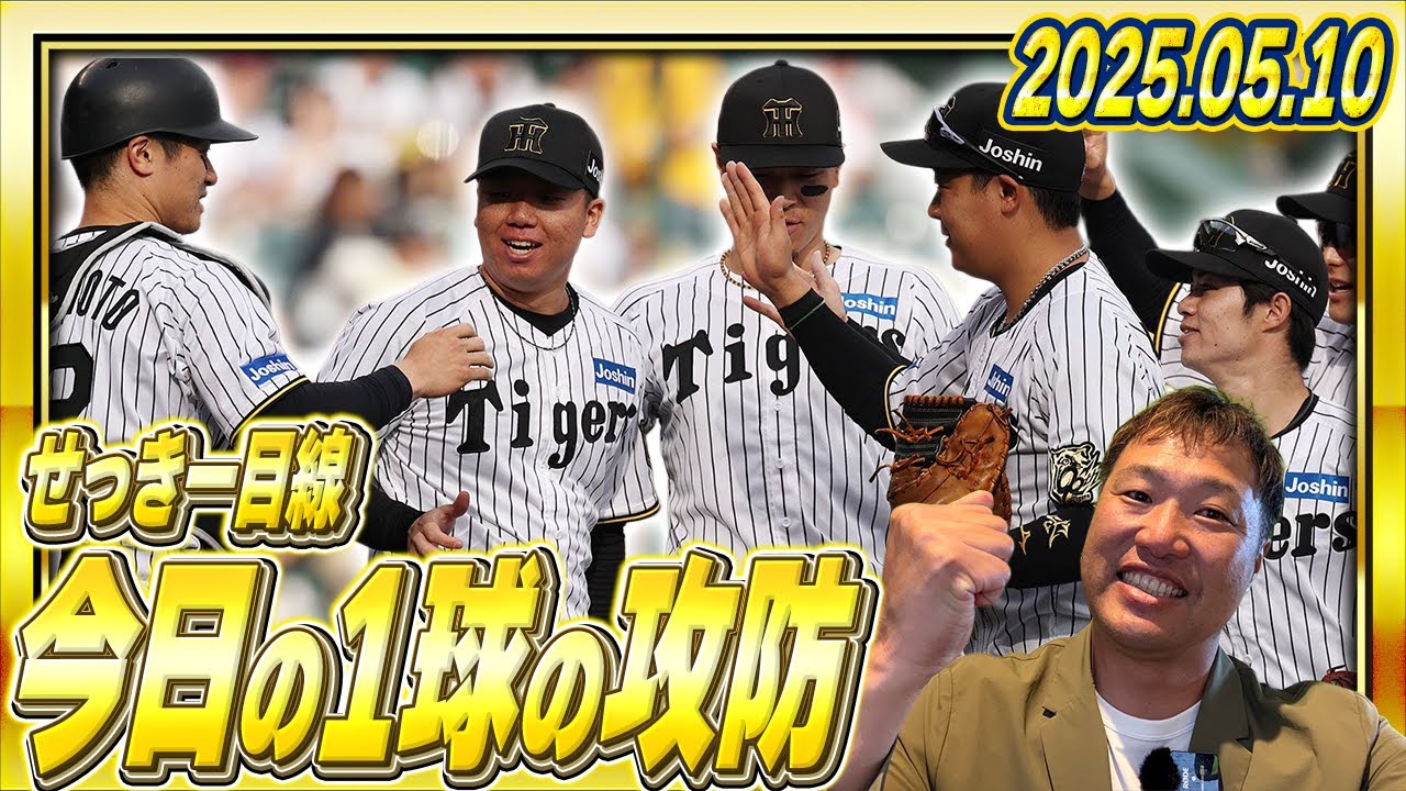 せっきー目線!!今日の1球の攻防