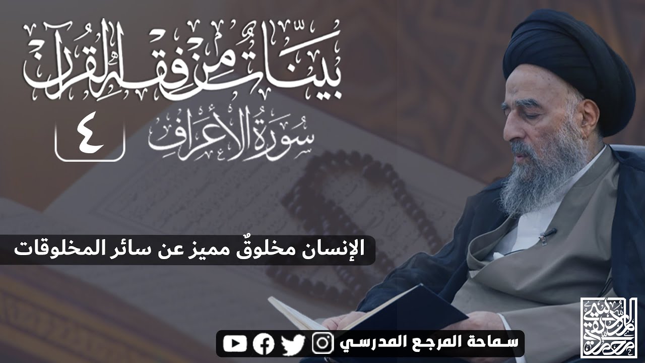 الدرس الرابع