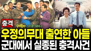 Download lagu 1991년 우정의 무대 출연한 송준호 일병 실종사건의 충격적 진실 mp3