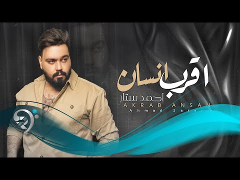 اقرب انسان