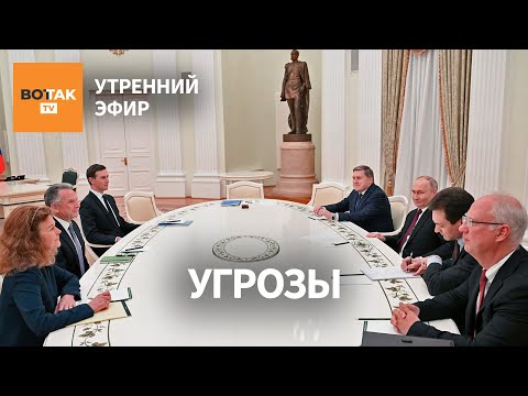 ⚠️ Разбор визита Уиткоффа и Кушнера в Москву. Путин: Россия готова к войне с Европой / Утренний эфир