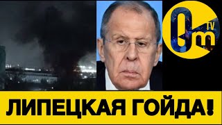 РОССИЯНЕ ОТХОДЯТ ОТ ЛИПЕЦКОЙ ГОЙДЫ!