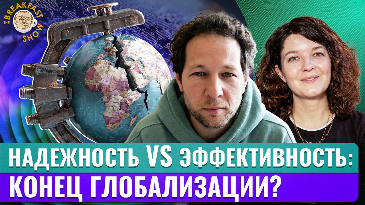 Как кризисы изменили правила мировой торговли. Экономический смысл с Олегом