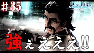 【界の軌跡】イケメンだああああああああああああ！興奮止まらぬ実況プレイ #35