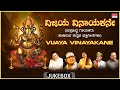 Ganesha Festival Special Songs Vijaya Vinayakane Ganesha Songs Kannada Bhakthi Geethegalu
