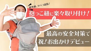 KibidangoのはるがBaby carrier shieldをレビューしてみました!