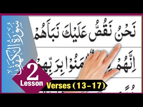 Surah Al Kahf Lesson 2 Verses No (13 to 17) With Arabic text HD In Beautiful Voice | Alafasy Daily
