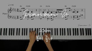 10cm / 십센치 - '봄이 좋냐?? (What The Spring??) / Piano Cover / Sheet