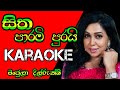 Sitha Parami Purai Karaoke සිත පාරමි පුරයි Manjula Dilrukshi