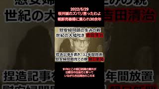 タカり売春婦とやっぱ自民党