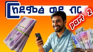 እንዴት ደምፅ በመቅዳት ብዙ ገንዘብ ማገኘት እንችላለን / HOW TO GENERET INCOME BY SILECIO / @YohannisM @YomMedia3
