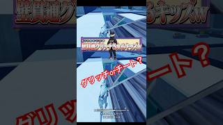 チート？グリッチ？壁貫通やめてｗ フォートナイト/fortnite　#glitch