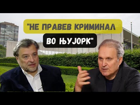 VO CENTAR Frckoski – Ne pravev kriminal vo Amerika