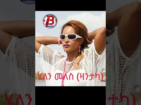 Helen Meles  ዛንታካ Eritrea Music
