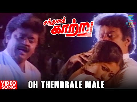 Oh Thendrale Video Song | Sandhana Kaatru Movie Songs | Vijayakanth | Gouthami | KJ Yesudas