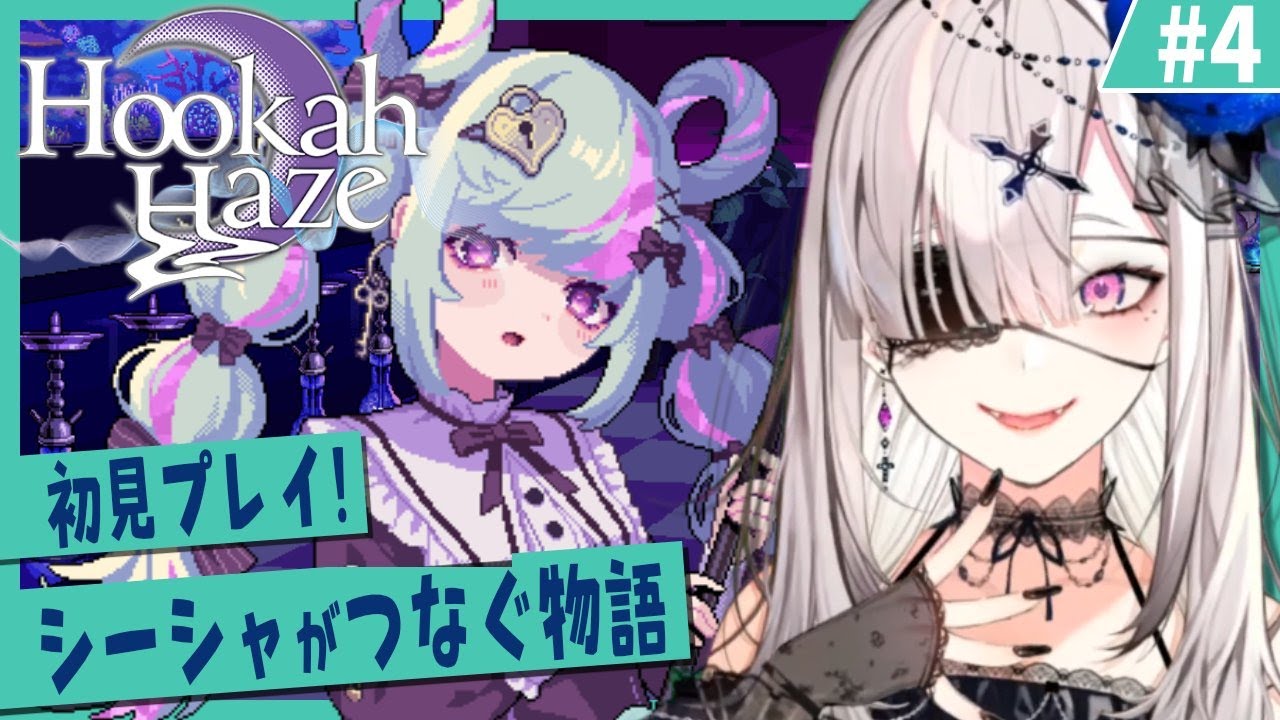 【Hookah Haze】# 4 シーシャ好きVtuberがシーシャ屋で女の子とお話しする【健屋花那/にじさんじ】