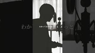 【歌ってみた】ダーリン - 須田景凪 / covered by 湖月燕【】#shorts #cover #歌ってみた