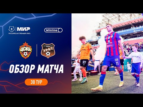 PFK CSKA Moscow 2-0 FK Ural Yekaterinburg
