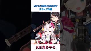 セミに関してはどうなってんのw#ホロライブ #猫又おかゆ #風真いろは #百鬼あやめ