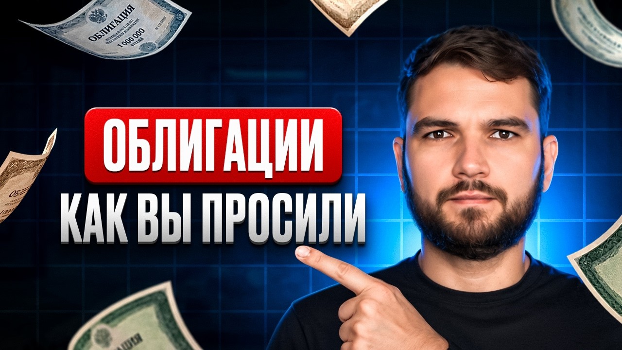 В ЭТИХ облигациях доходность ВЫШЕ