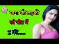 Hindi Kahani Mama Ki Ladki Ke Sath Khet Me Do Ghante Suvichar Kahani