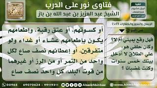 1349 - حكم من حلف بالطلاق ألا يدخل بيت أخته ثم دخله - نور على الدرب image