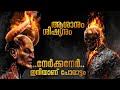 Ghost Riders Malayalam Explanation Part 3 അവസാനത്തെ റൈഡ് Mallu Explainer