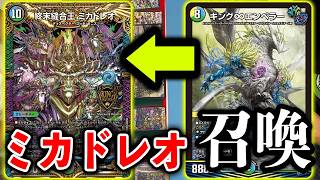 【逆札編第３弾】ミカドレオ特化巨大天門 VS パチンコ増加ガチロボ