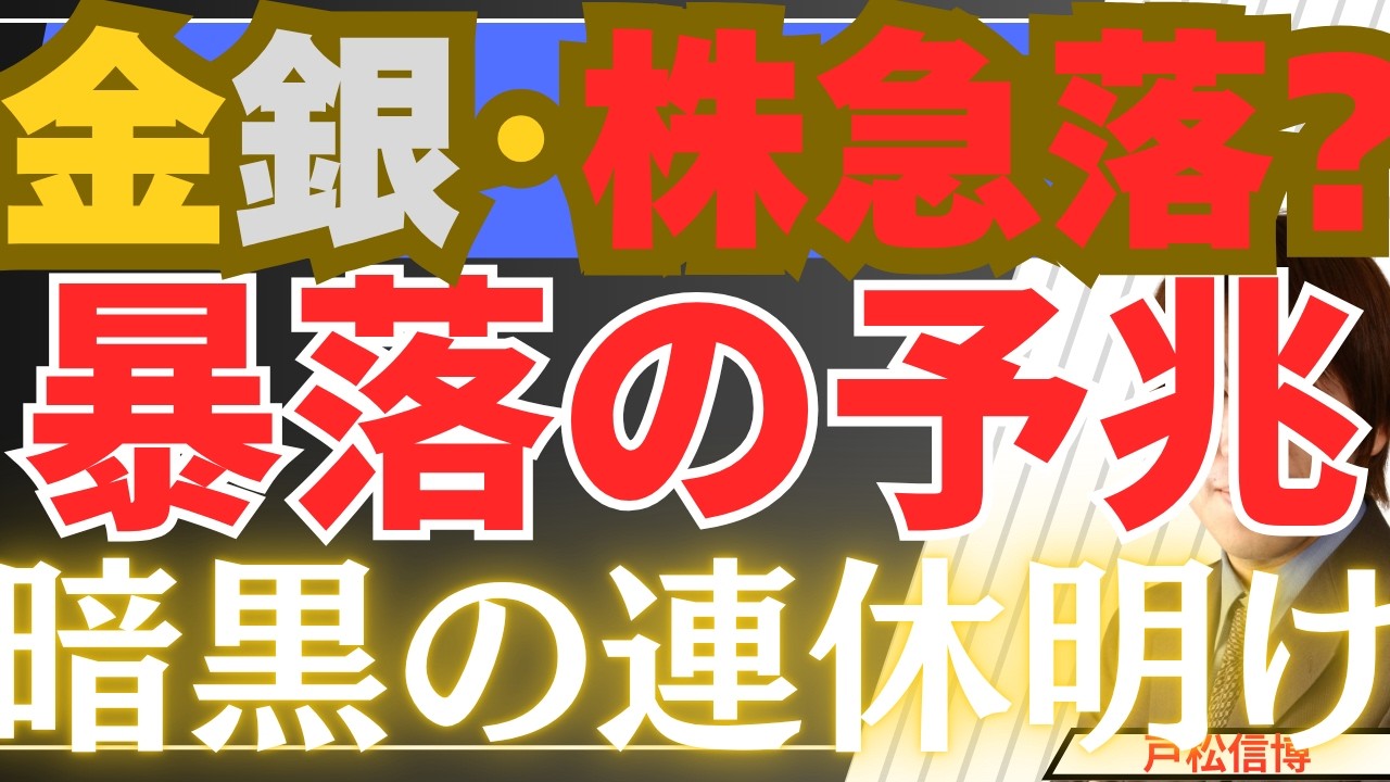 【4/4緊急】戦争激化で金銀・株急落の予兆？トランプ4/6最後通牒とイラン「生存圏攻撃」で連休明け激変【金・銀・米国株・日本株投資戦略】