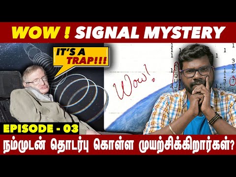 WOW ! Signal mystery |விண்வெளியில் இருந்து வந்த சத்தம் – யார் அனுப்பியது? |Episode 03|Big Bang Bogan