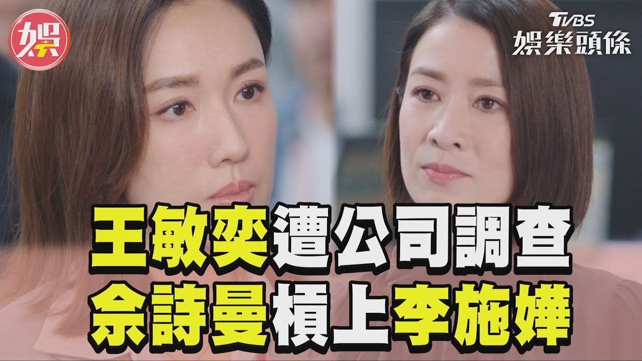 影音/《新聞女王》謀殺案線人遭撞身亡!王敏奕偷藏線索遭調查