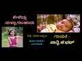 Keliddu Sullagabahudu Sanvi G Bhat Kannada Old Movie Song S Janaki