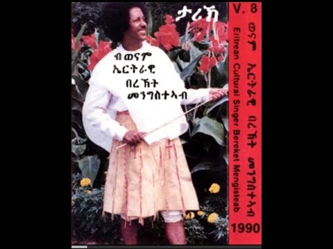 Bereket Mengisteab |Zemenay| New Eritrean Music Official Audio Video