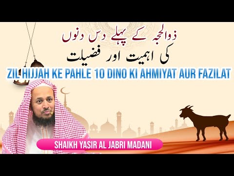 Ashre Ke Pahle 10 dinon ki Fazilat By Fazilat Us Shaikh Yasir Al Jabri Madani Hafizaullah
