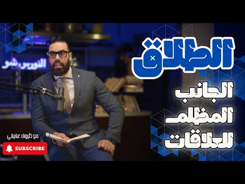 الحلقة 4 : قصتي مع الطلاق، شكون صدمني وشنو تعلمت 🔚 ❤️