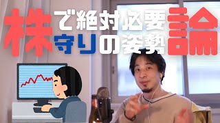 株トレードで当たり前だけど絶対必要な守りの姿勢論【ヒロユキ】