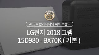 LG전자 2018 그램 15ZD980-BX70K (기본)_동영상_이미지