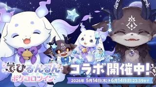 【ポケコロツイン】#でびるんるんポケツイコラボ 開催中だぞ【ルンルン/でびでび・でびる/にじさんじ】