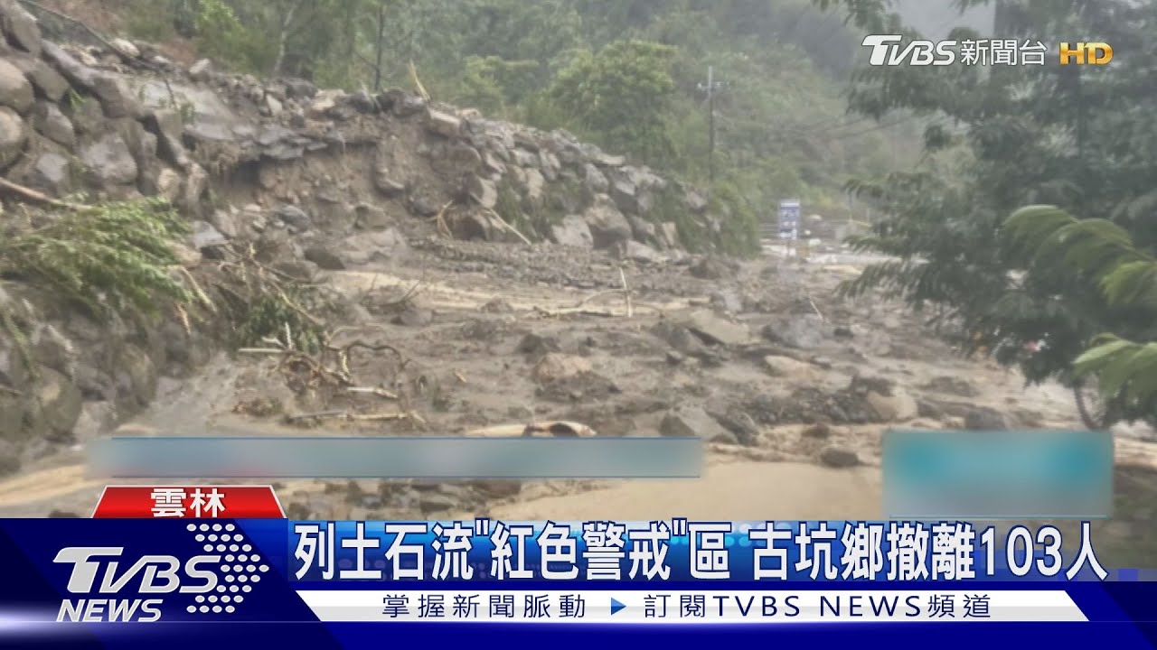 古坑草嶺公路土石流 泥石「埋路」通行受阻