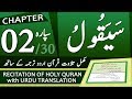 Quran Para 2 جزء ٢ سَيَقُولُ Quran With Urdu Translation Tilawat E Quran